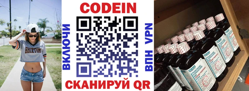 Кодеин напиток Lean (лин)  Кашин 